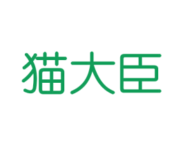 猫大臣 商标图样