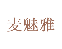 麦魅雅 商标图样