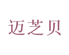 迈芝贝 商标图样