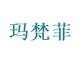 玛梵菲 商标图样