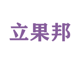 立果邦 商标图样