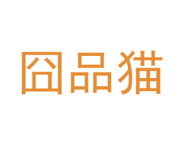 囧品猫 商标图样