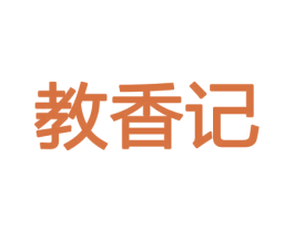教香记 商标图样