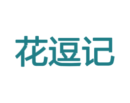 花逗记 商标图样