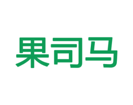 果司马 商标图样