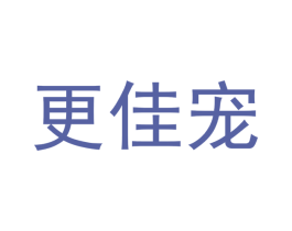 更佳宠 商标图样