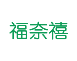 福奈禧 商标图样