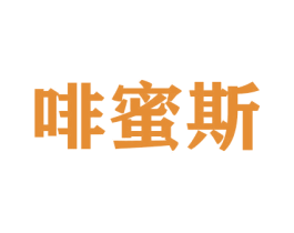 啡蜜斯 商标图样