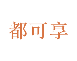 都可享 商标图样