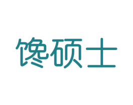 馋硕士 商标图样