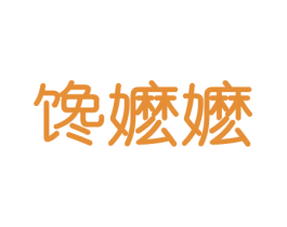 馋嬷嬷 商标图样