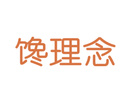 馋理念 商标图样