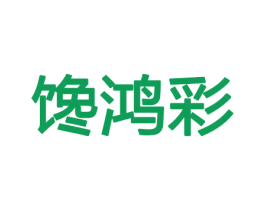 馋鸿彩 商标图样