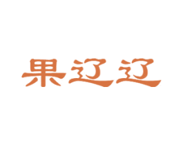 果辽辽 商标图样