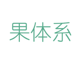 果体系 商标图样