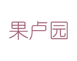 果卢园 商标图样