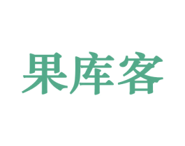 果库客 商标图样