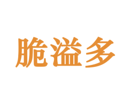 脆溢多 商标图样