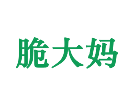 脆大妈 商标图样