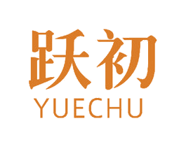 跃初 商标图样