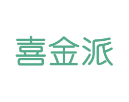 喜金派 商标图样