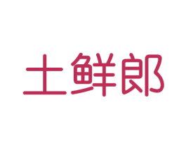 土鲜郎 商标图样