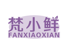 梵小鲜 商标图样
