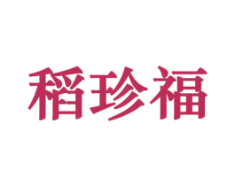 稻珍福 商标图样