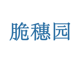 脆穗园 商标图样