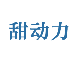甜动力 商标图样