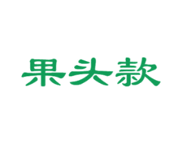 果头款 商标图样