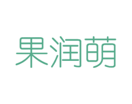 果润萌 商标图样
