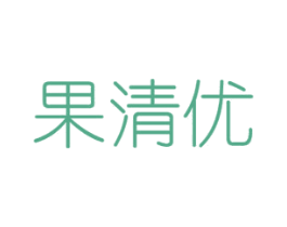 果清优 商标图样