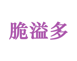 脆溢多 商标图样