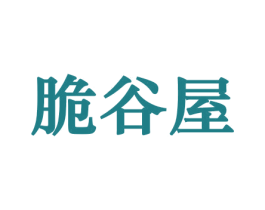 脆谷屋 商标图样