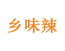 乡味辣 商标图样