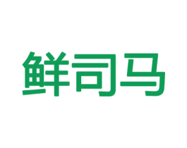 鲜司马 商标图样