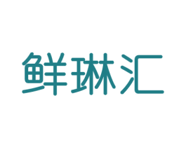 鲜琳汇 商标图样