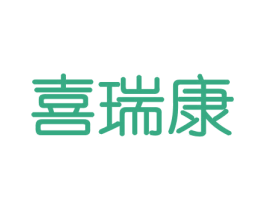 喜瑞康 商标图样