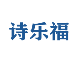诗乐福 商标图样