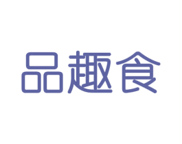 品趣食 商标图样