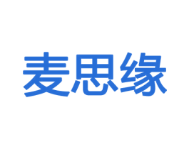 麦思缘 商标图样