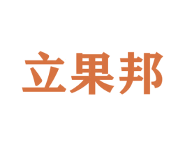 立果邦 商标图样
