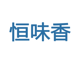 恒味香 商标图样