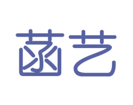 菡艺 商标图样