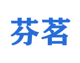 芬茗 商标图样