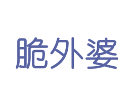 脆外婆 商标图样