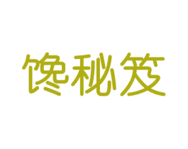 馋秘笈 商标图样