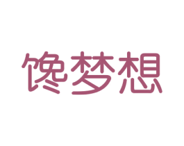 馋梦想 商标图样