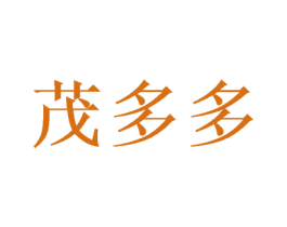 茂多多 商标图样